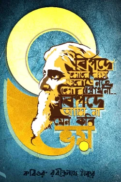 Furnato | Beautiful Poster of Rabindranath Tagore | P48 | Adhesive Poster | 12 Inch X 18 Inch